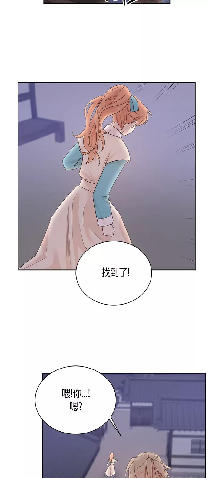 《雾气袅袅王世子》第29话 第34页