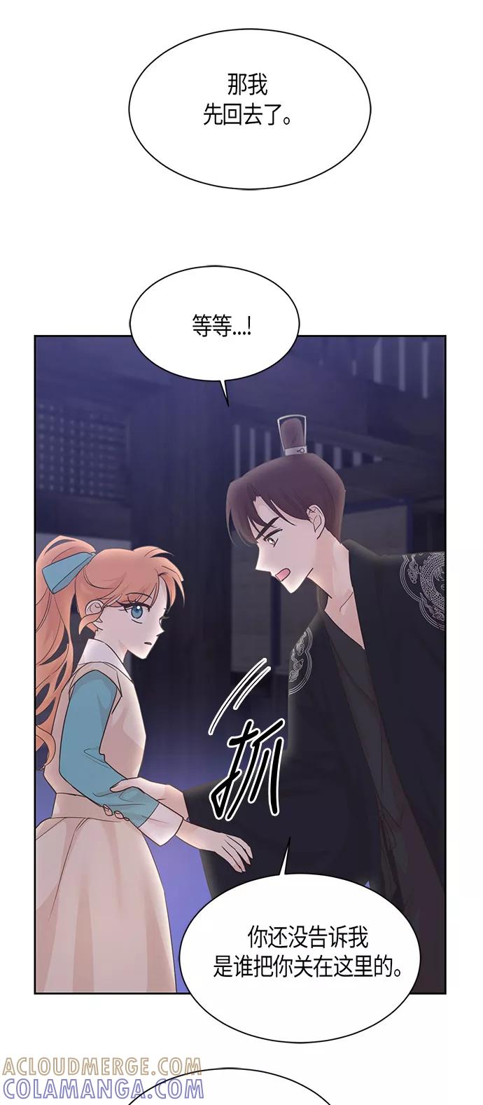 《雾气袅袅王世子》第29话 第31页