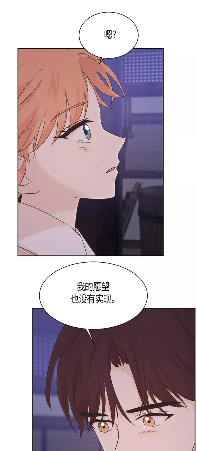 《雾气袅袅王世子》第29话 第26页