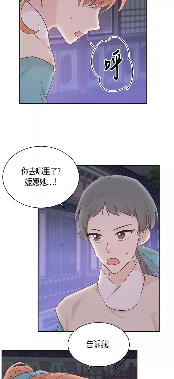 《雾气袅袅王世子》第29话 第38页