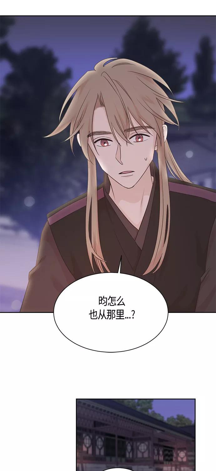《雾气袅袅王世子》第29话 第36页