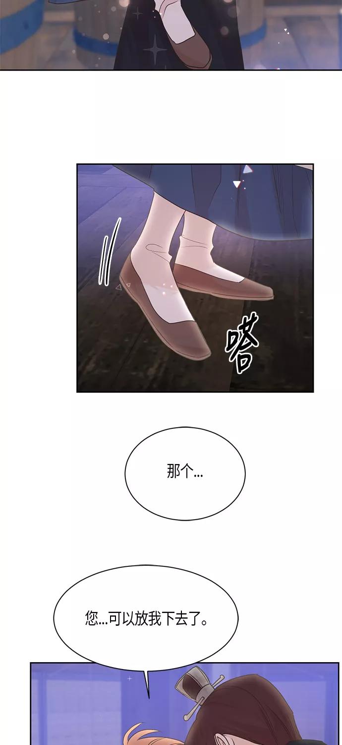 《雾气袅袅王世子》第29话 第14页