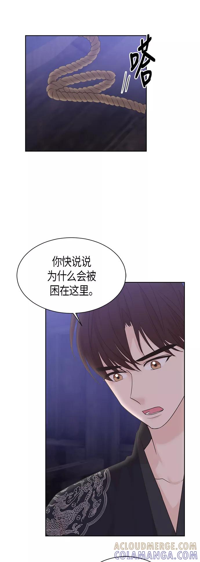 《雾气袅袅王世子》第29话 第9页