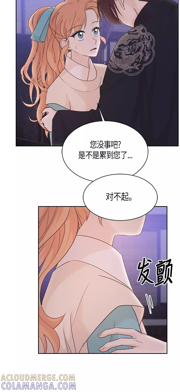 《雾气袅袅王世子》第29话 第15页