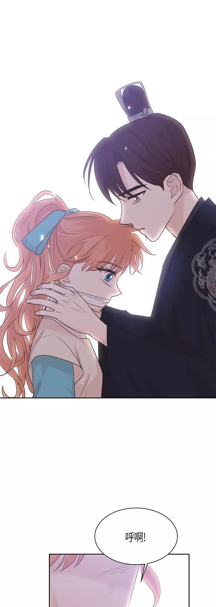 《雾气袅袅王世子》第29话 第6页