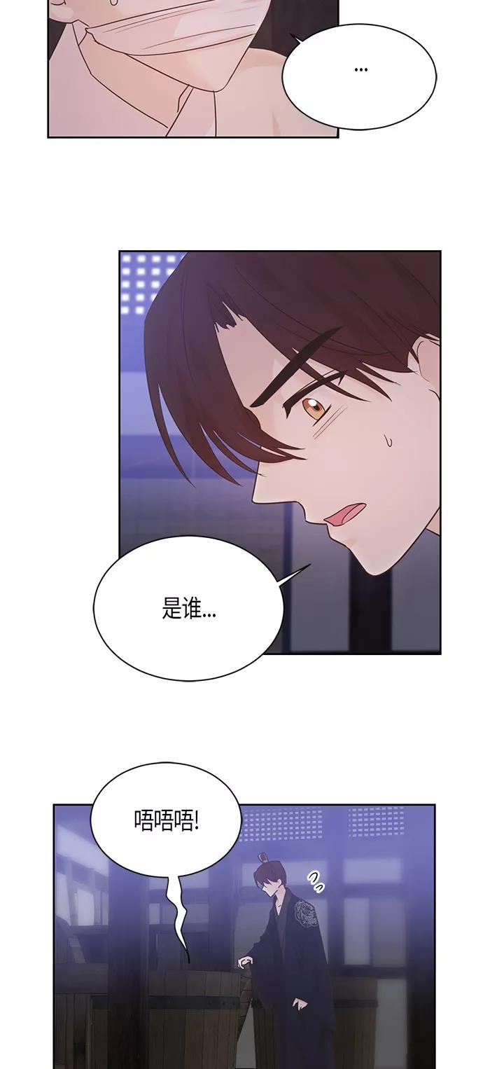 《雾气袅袅王世子》第29话 第4页