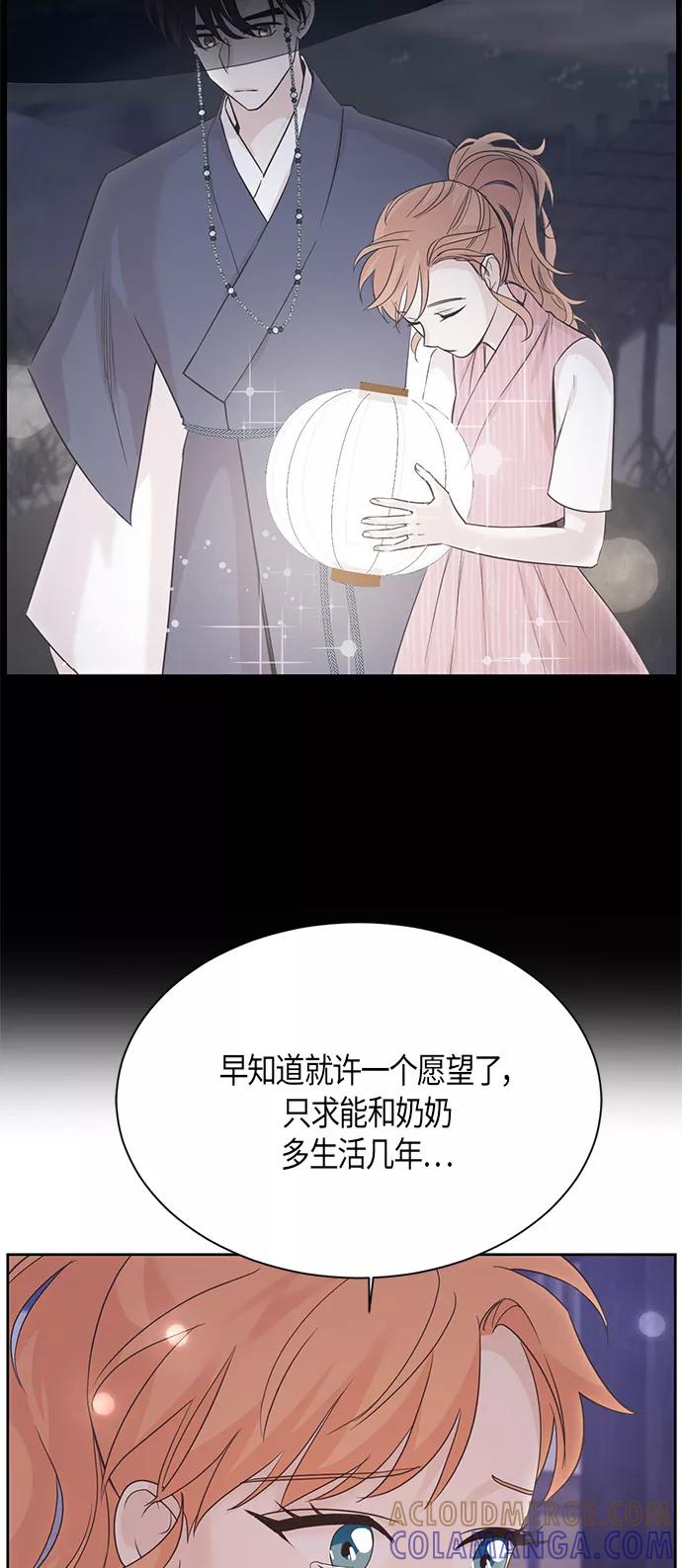 《雾气袅袅王世子》第29话 第23页