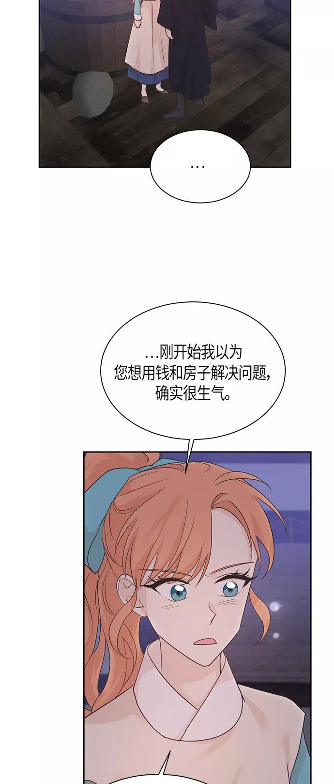 《雾气袅袅王世子》第29话 第18页