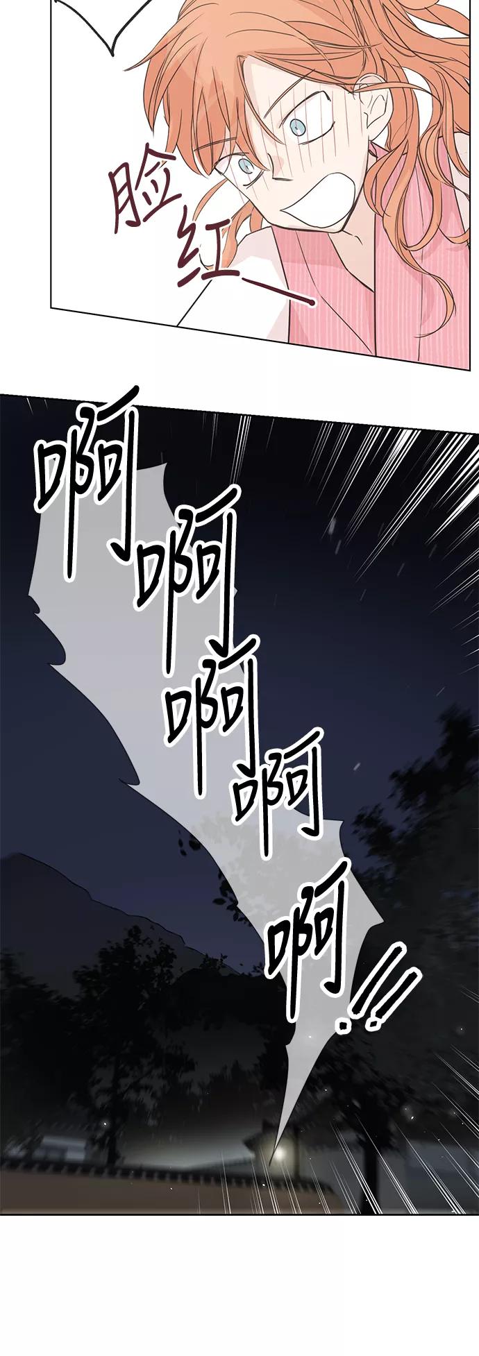 《雾气袅袅王世子》第3话 第2页