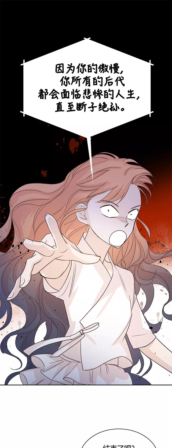 《雾气袅袅王世子》第3话 第39页