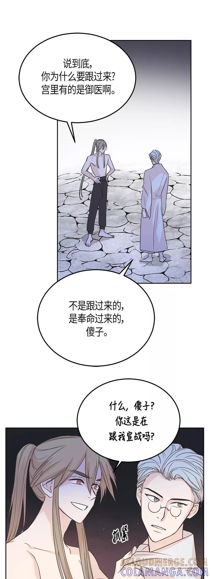 《雾气袅袅王世子》第3话 第25页