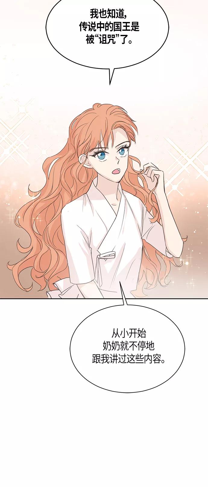 《雾气袅袅王世子》第3话 第35页