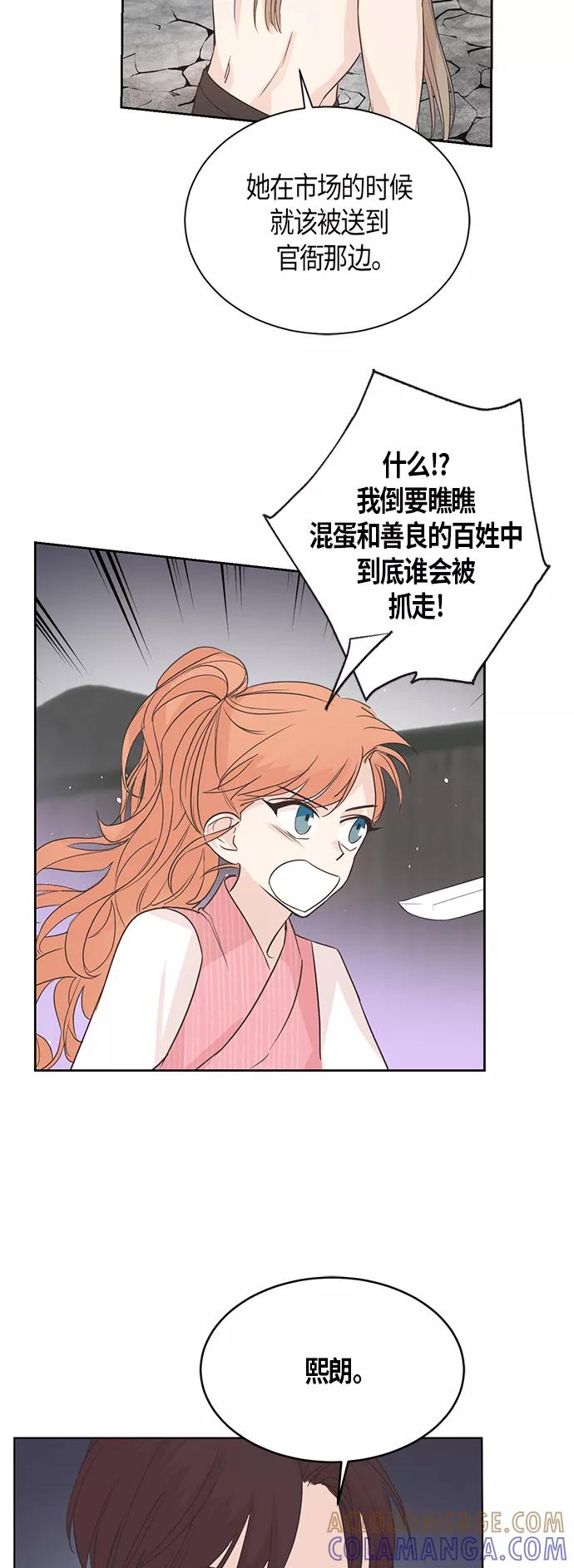 《雾气袅袅王世子》第3话 第19页