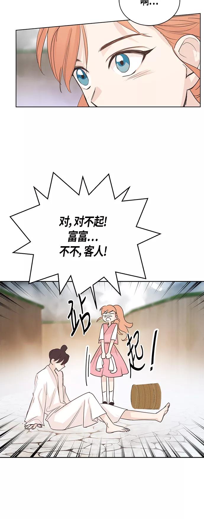 《雾气袅袅王世子》第3话 第12页
