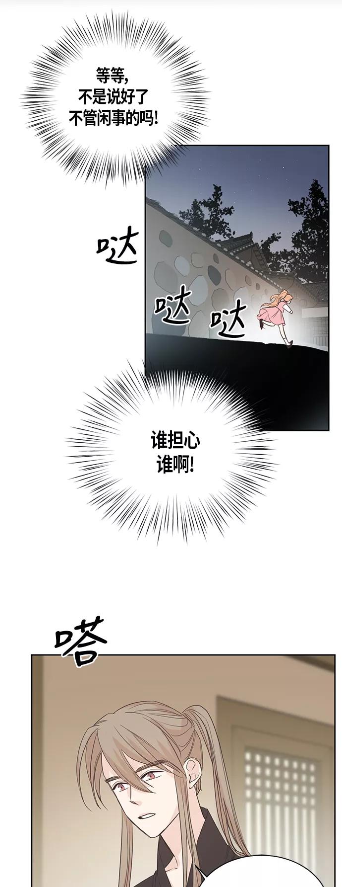《雾气袅袅王世子》第3话 第30页