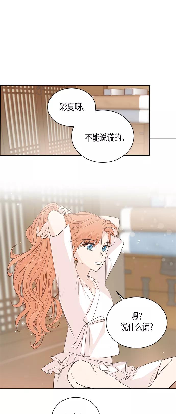 《雾气袅袅王世子》第3话 第33页