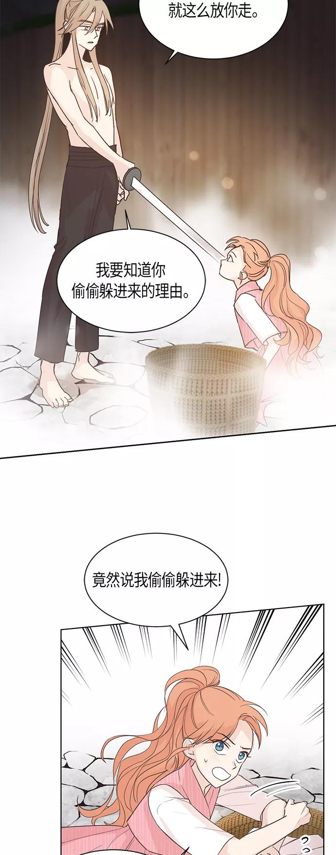 《雾气袅袅王世子》第3话 第15页