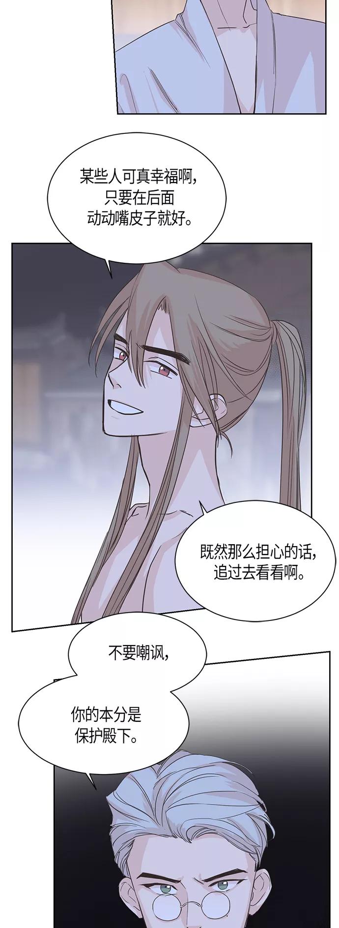 《雾气袅袅王世子》第3话 第23页