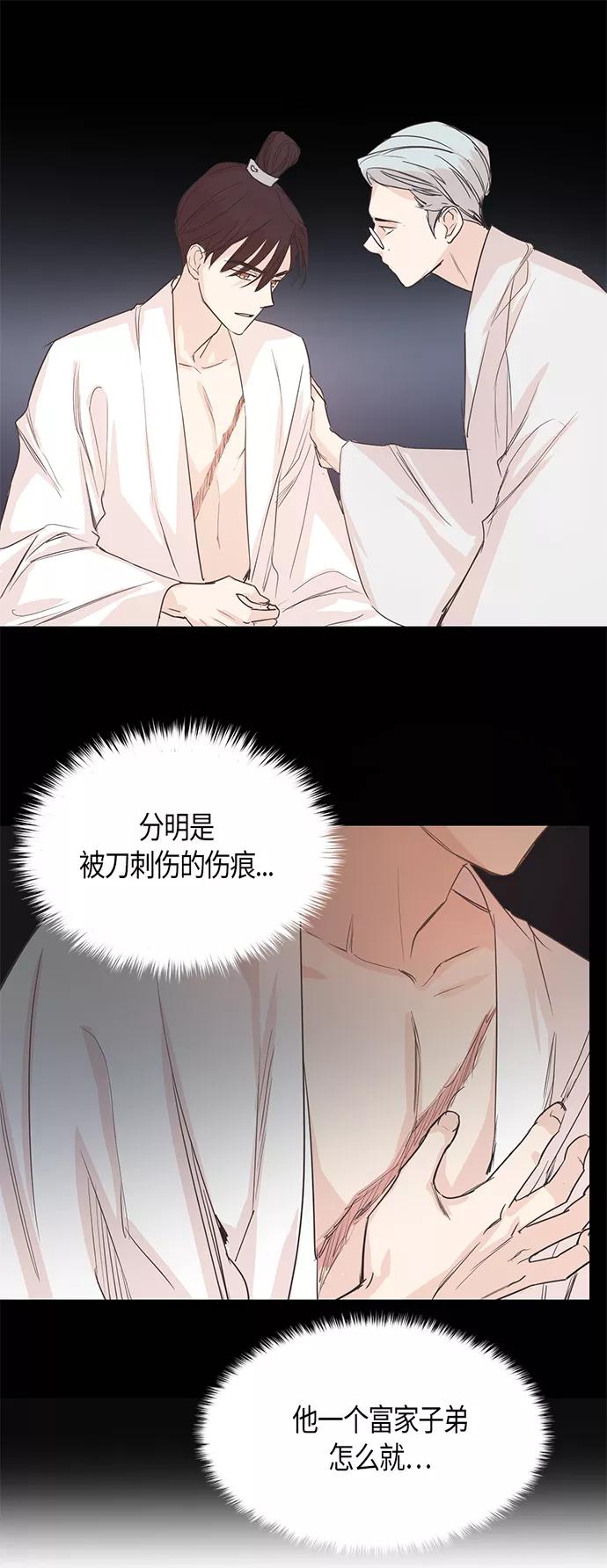 《雾气袅袅王世子》第3话 第29页
