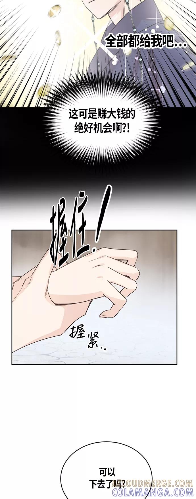 《雾气袅袅王世子》第3话 第10页
