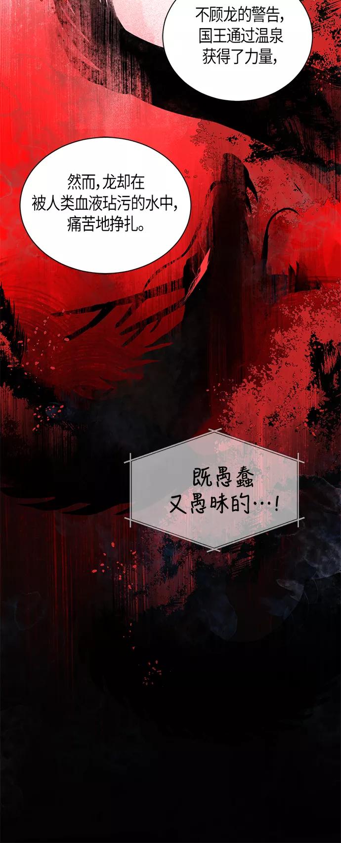 《雾气袅袅王世子》第3话 第38页