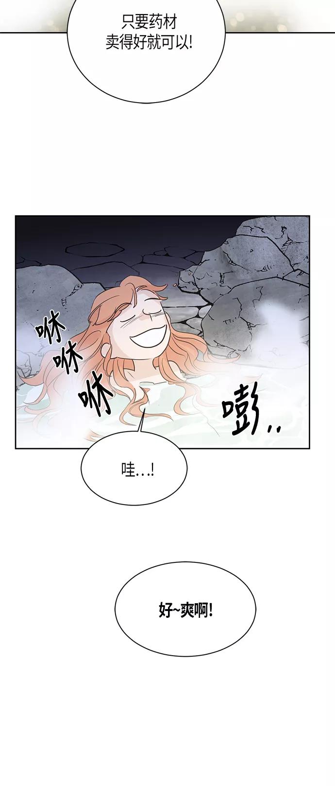 《雾气袅袅王世子》第3话 第45页