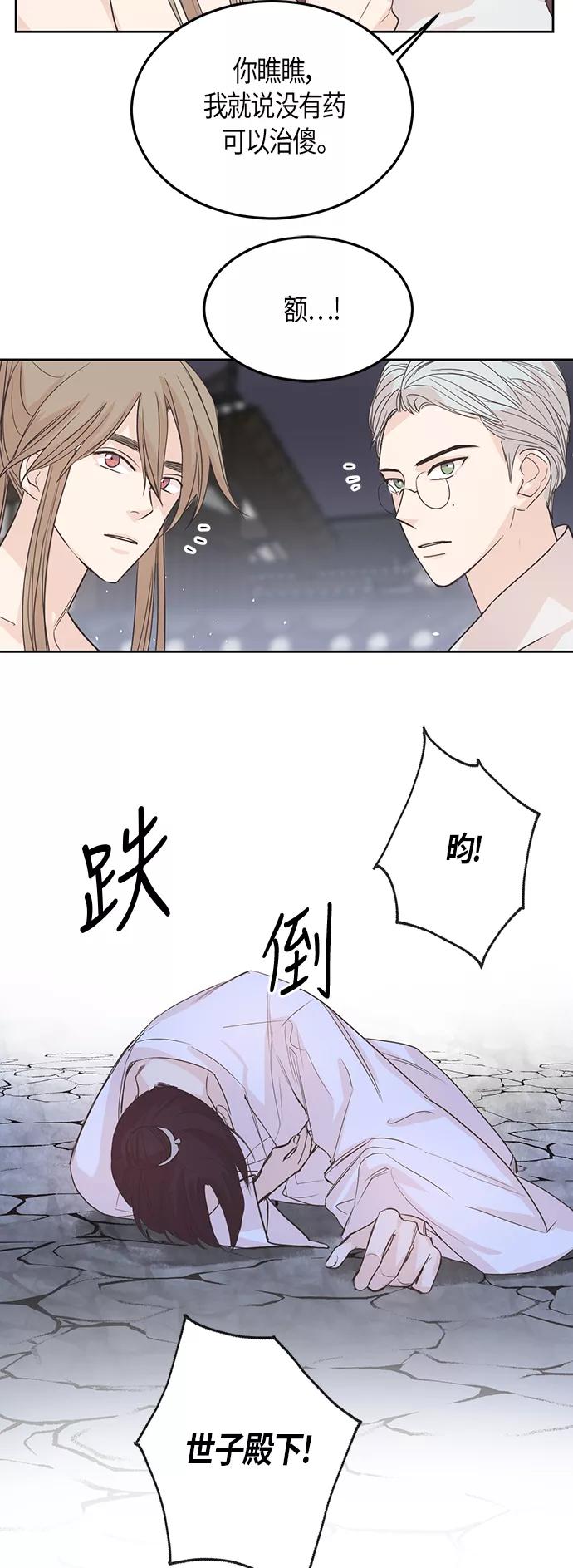 《雾气袅袅王世子》第3话 第26页