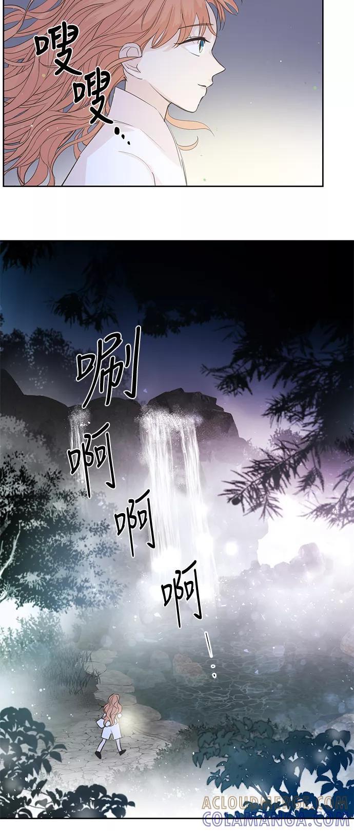 《雾气袅袅王世子》第3话 第43页