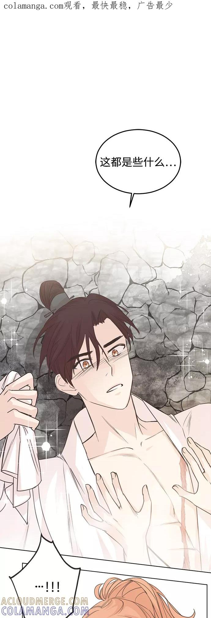 《雾气袅袅王世子》第3话 第1页
