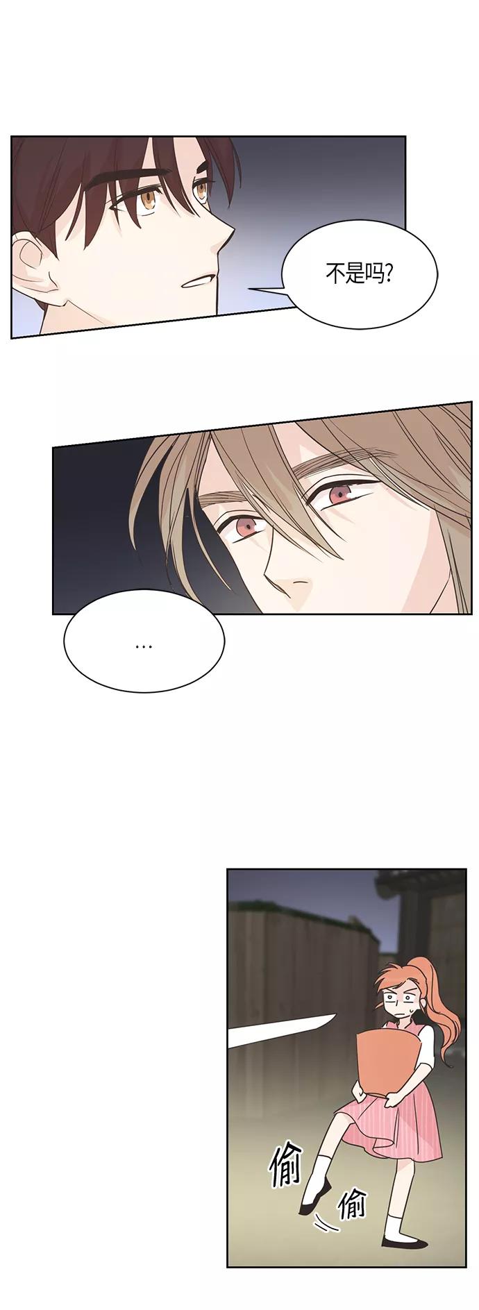 《雾气袅袅王世子》第3话 第21页