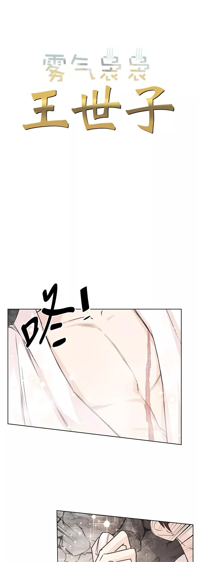 《雾气袅袅王世子》第3话 第3页