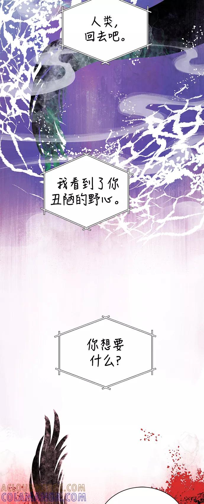 《雾气袅袅王世子》第3话 第37页