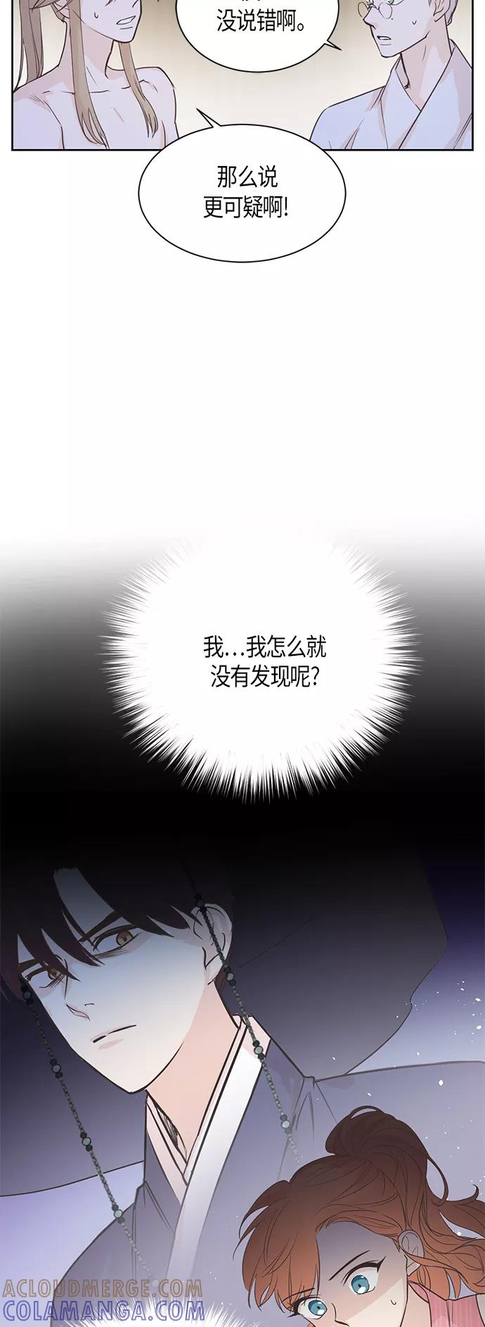 《雾气袅袅王世子》第3话 第7页