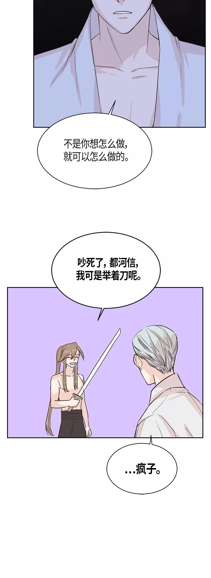《雾气袅袅王世子》第3话 第24页