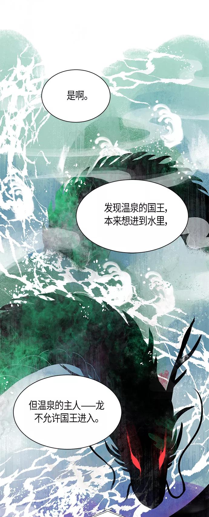 《雾气袅袅王世子》第3话 第36页