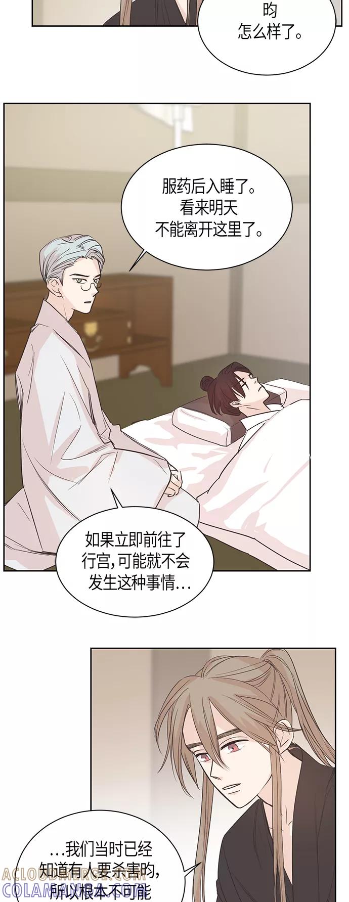 《雾气袅袅王世子》第3话 第31页