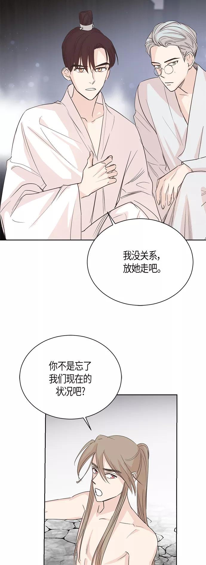 《雾气袅袅王世子》第3话 第18页