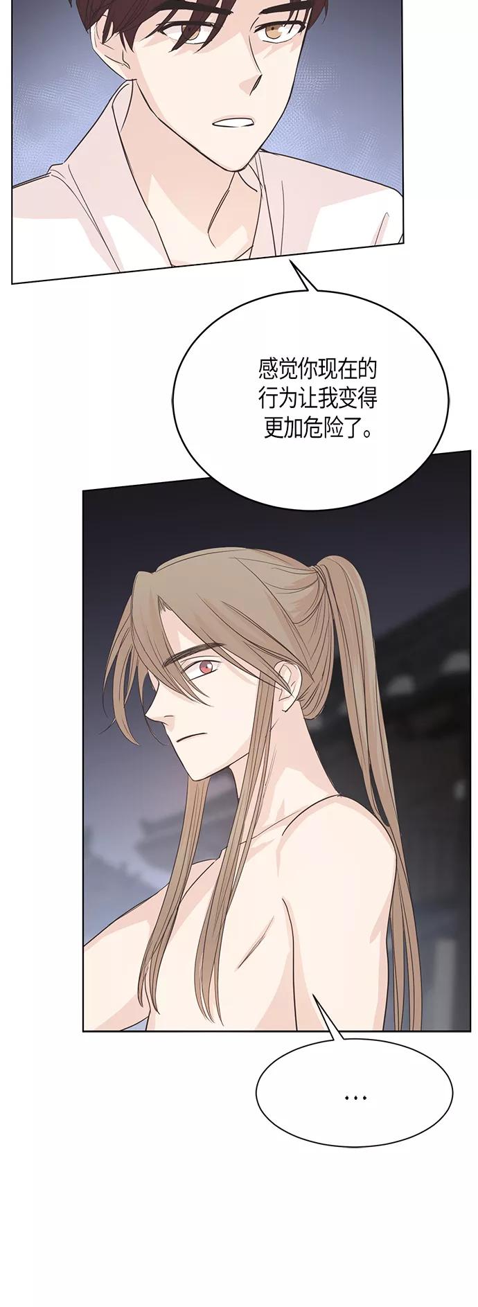 《雾气袅袅王世子》第3话 第20页