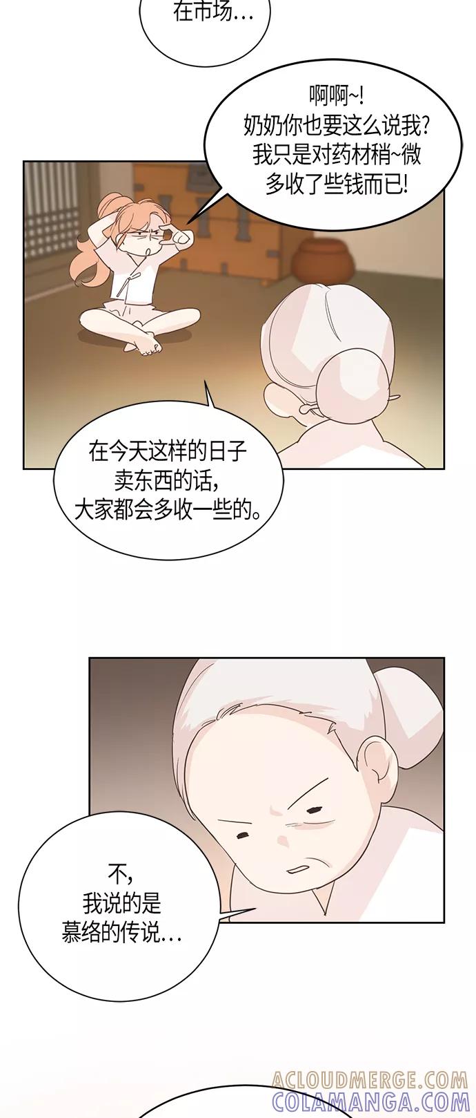 《雾气袅袅王世子》第3话 第34页
