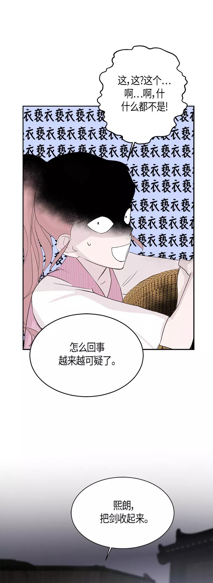 《雾气袅袅王世子》第3话 第17页