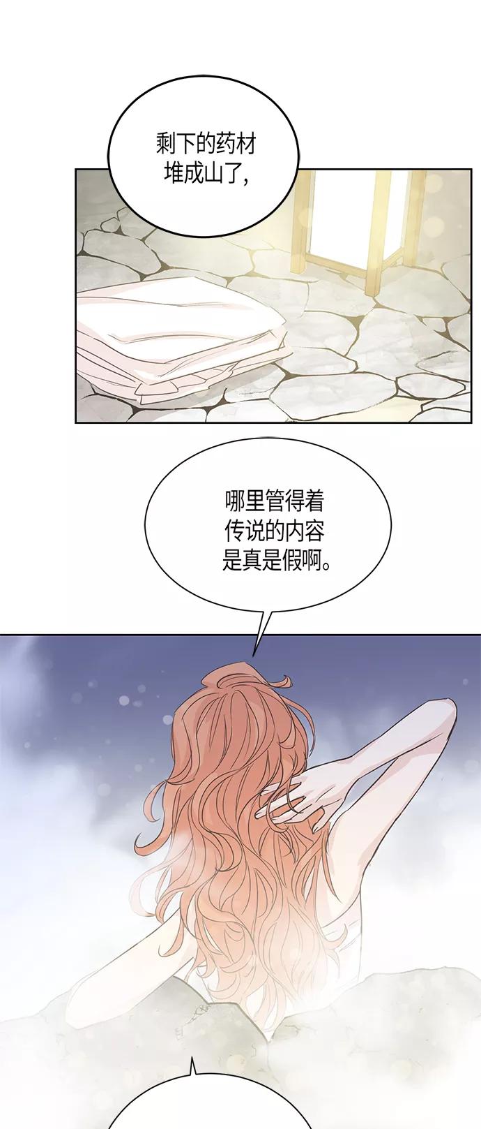《雾气袅袅王世子》第3话 第44页