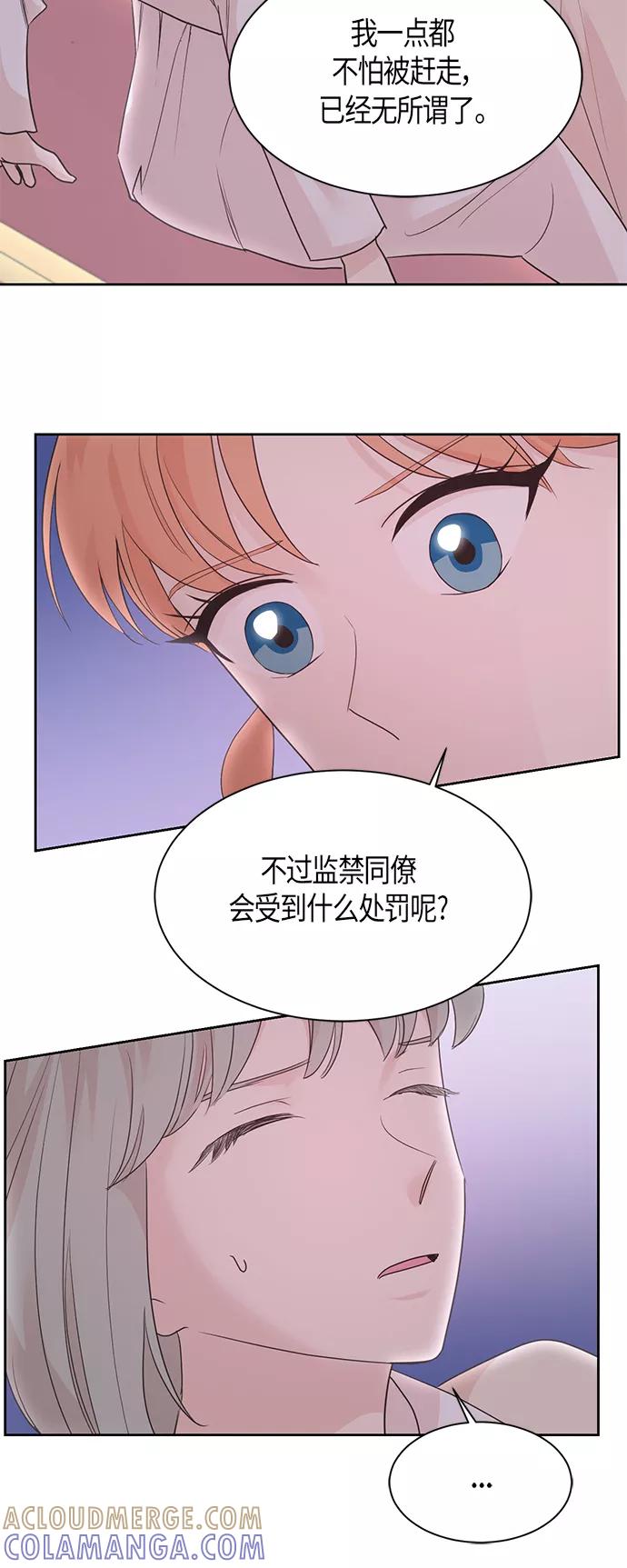 《雾气袅袅王世子》第30话 第5页