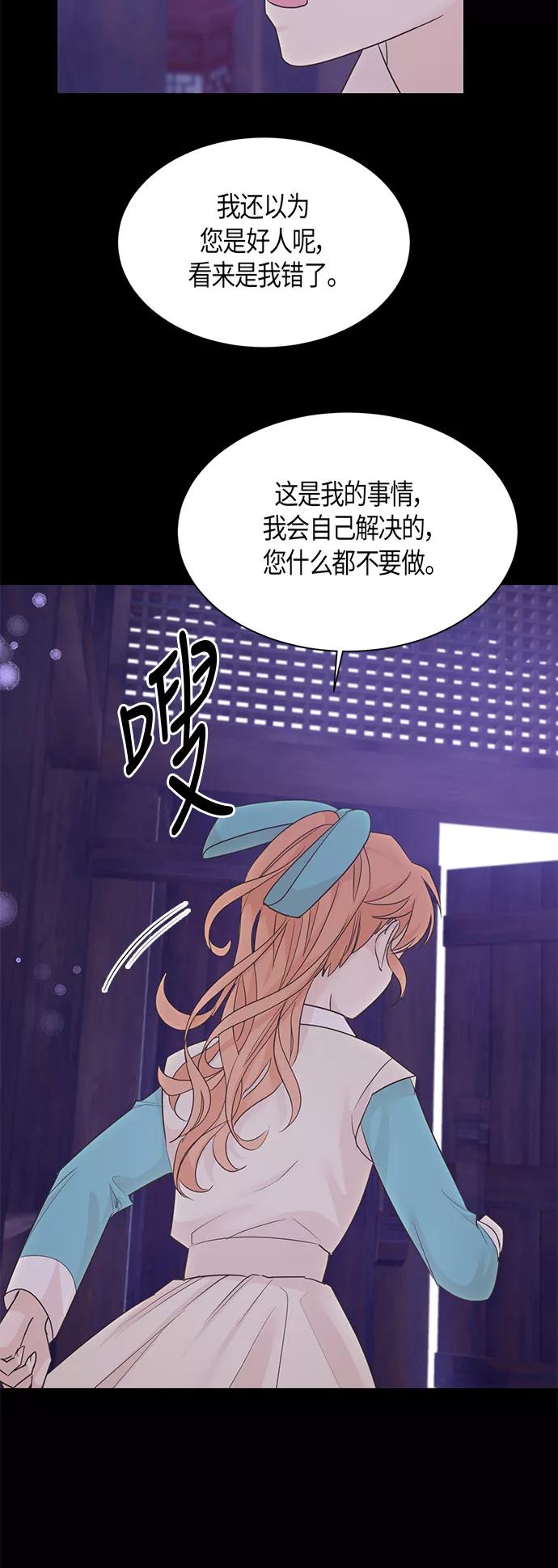 《雾气袅袅王世子》第30话 第20页
