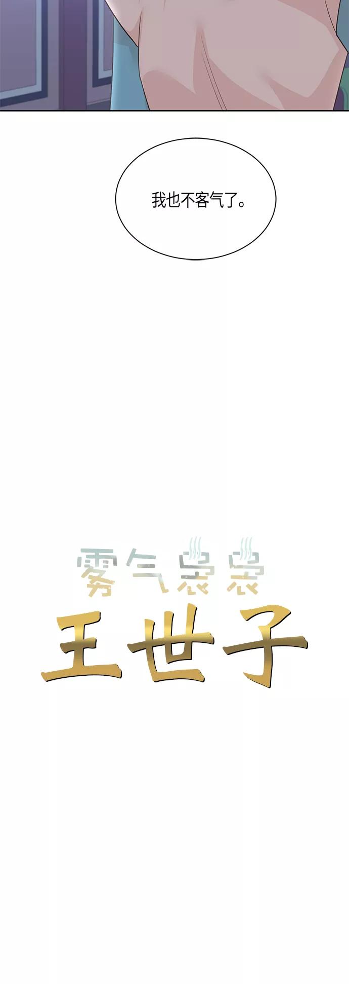 《雾气袅袅王世子》第30话 第10页