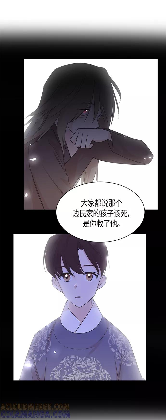 《雾气袅袅王世子》第30话 第29页