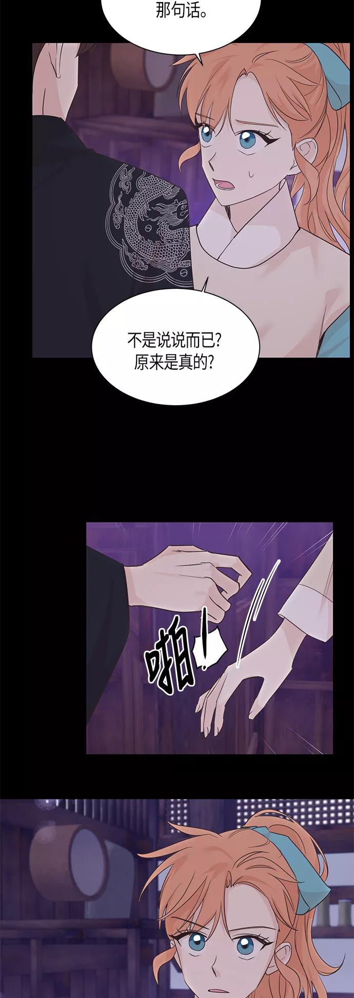 《雾气袅袅王世子》第30话 第18页