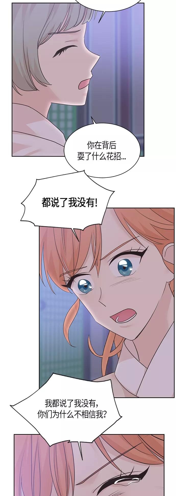 《雾气袅袅王世子》第30话 第8页