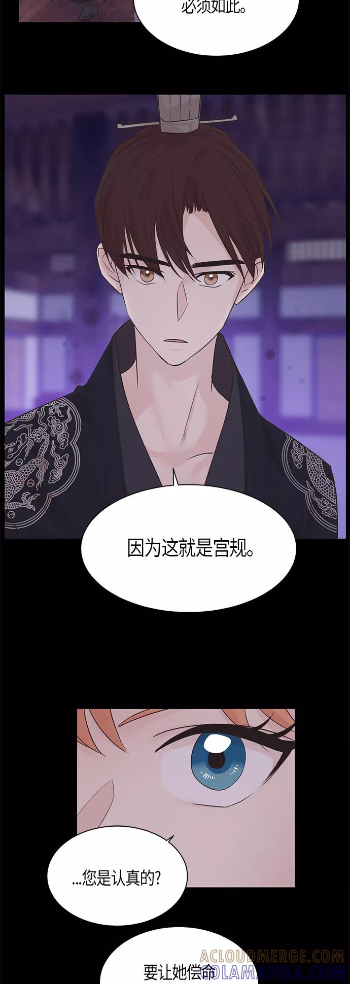 《雾气袅袅王世子》第30话 第17页