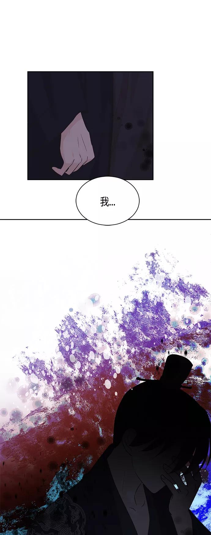 《雾气袅袅王世子》第30话 第26页