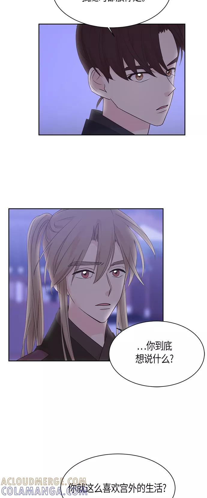 《雾气袅袅王世子》第30话 第23页